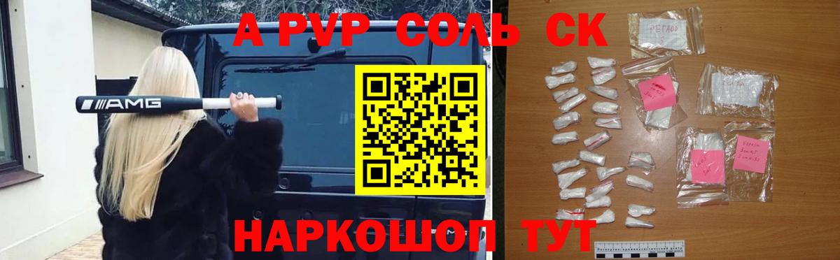APVP мука  A-PVP СК  купить закладку  Вход с VPN  А ПВП кристаллы  Кизляр  A PVP 