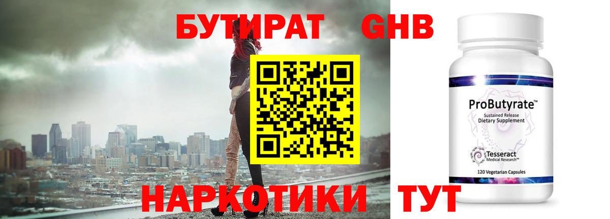 Кизляр  Бутират Butirat  БУТИРАТ  Вход с VPN 