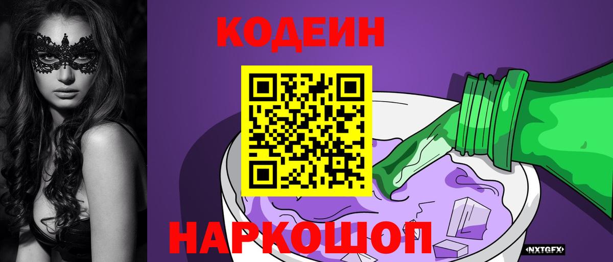 Кодеин напиток Lean (лин) Кизляр