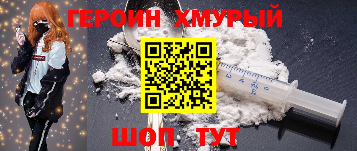 Кизляр  ГЕРОИН герыч  Вход с VPN 