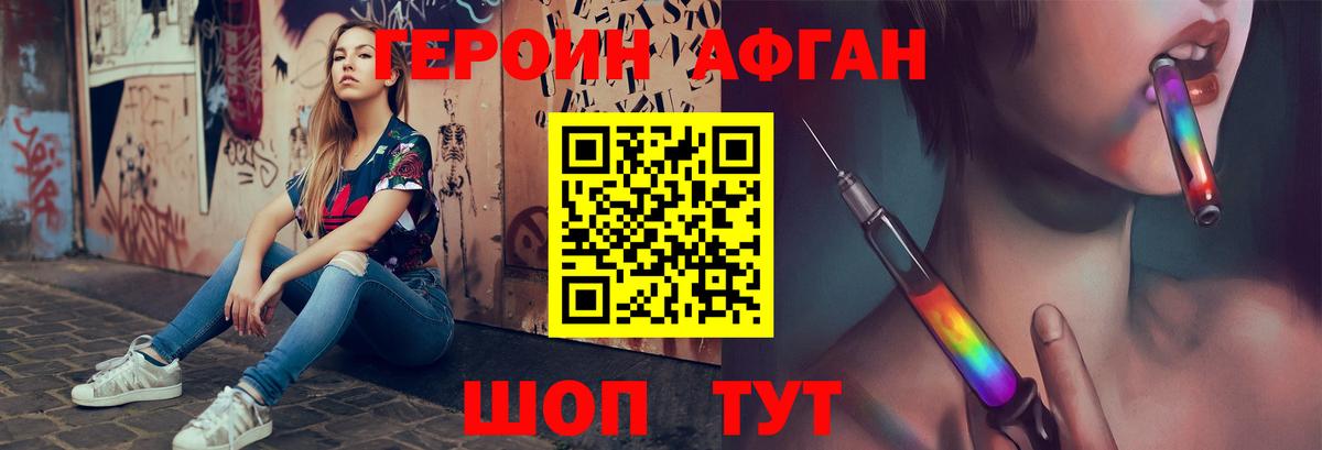 Героин афганец Кизляр