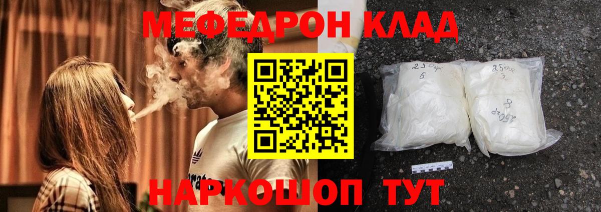 Меф  МЕФ mephedrone  Вход с VPN  МЕФ  Кизляр 