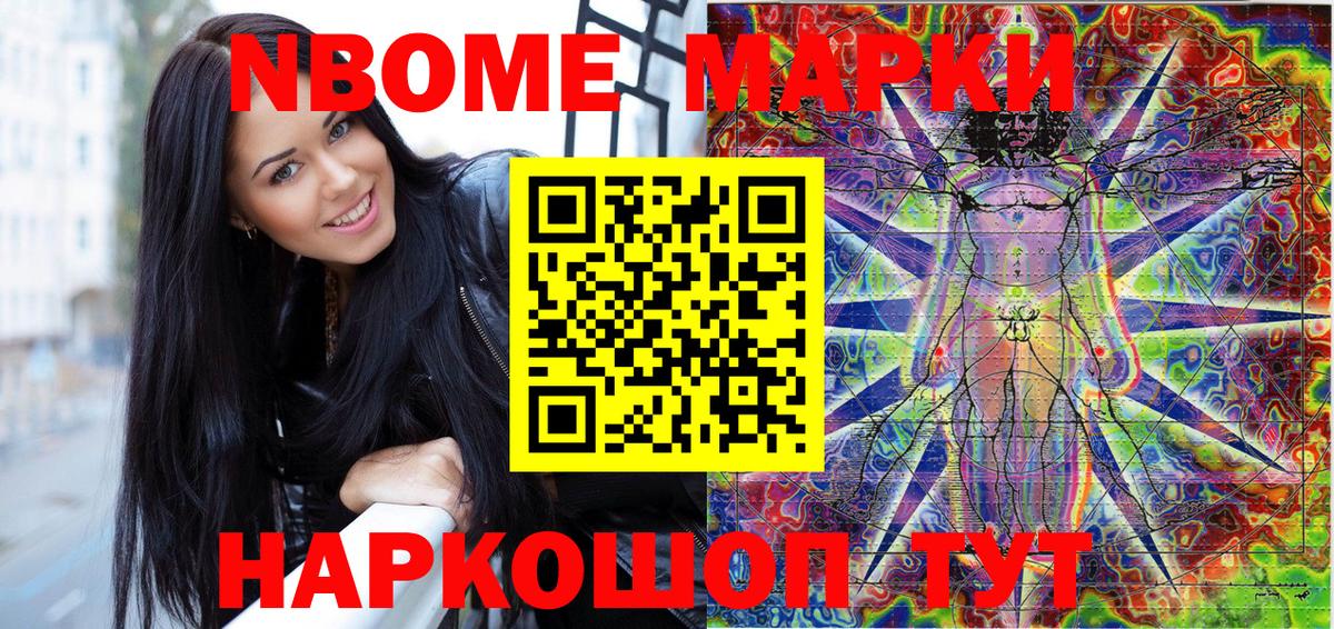 Марки NBOMe 1,5мг Кизляр